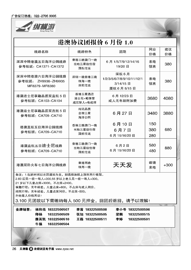 纵横游国际专线26
