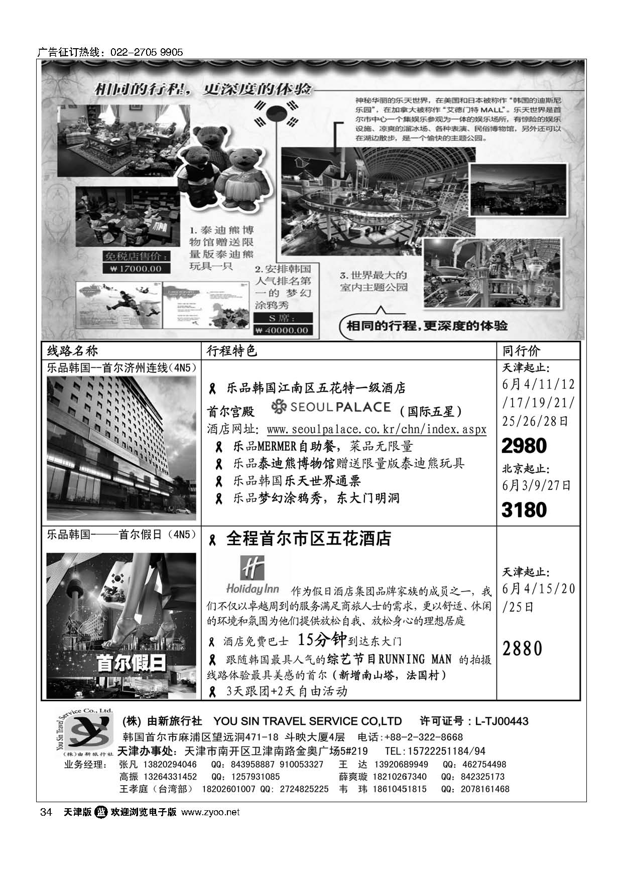 34(株)由新旅行社