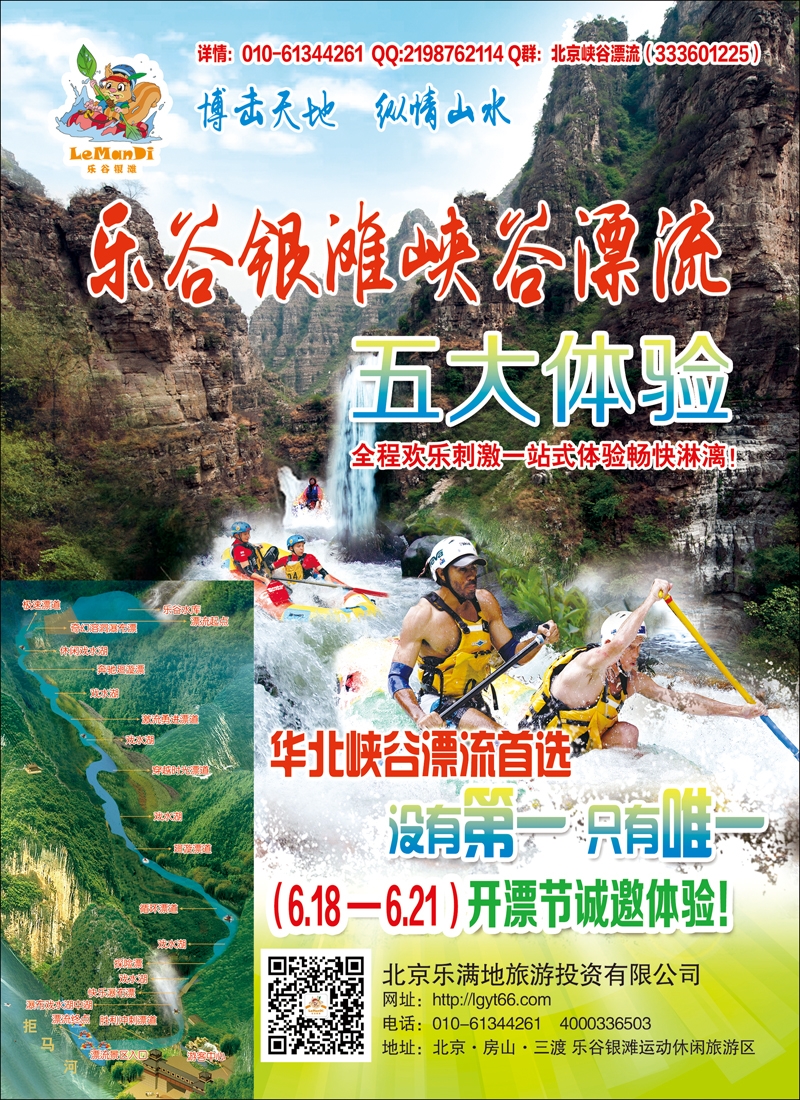 彩13乐谷银滩峡谷漂流盛大开业