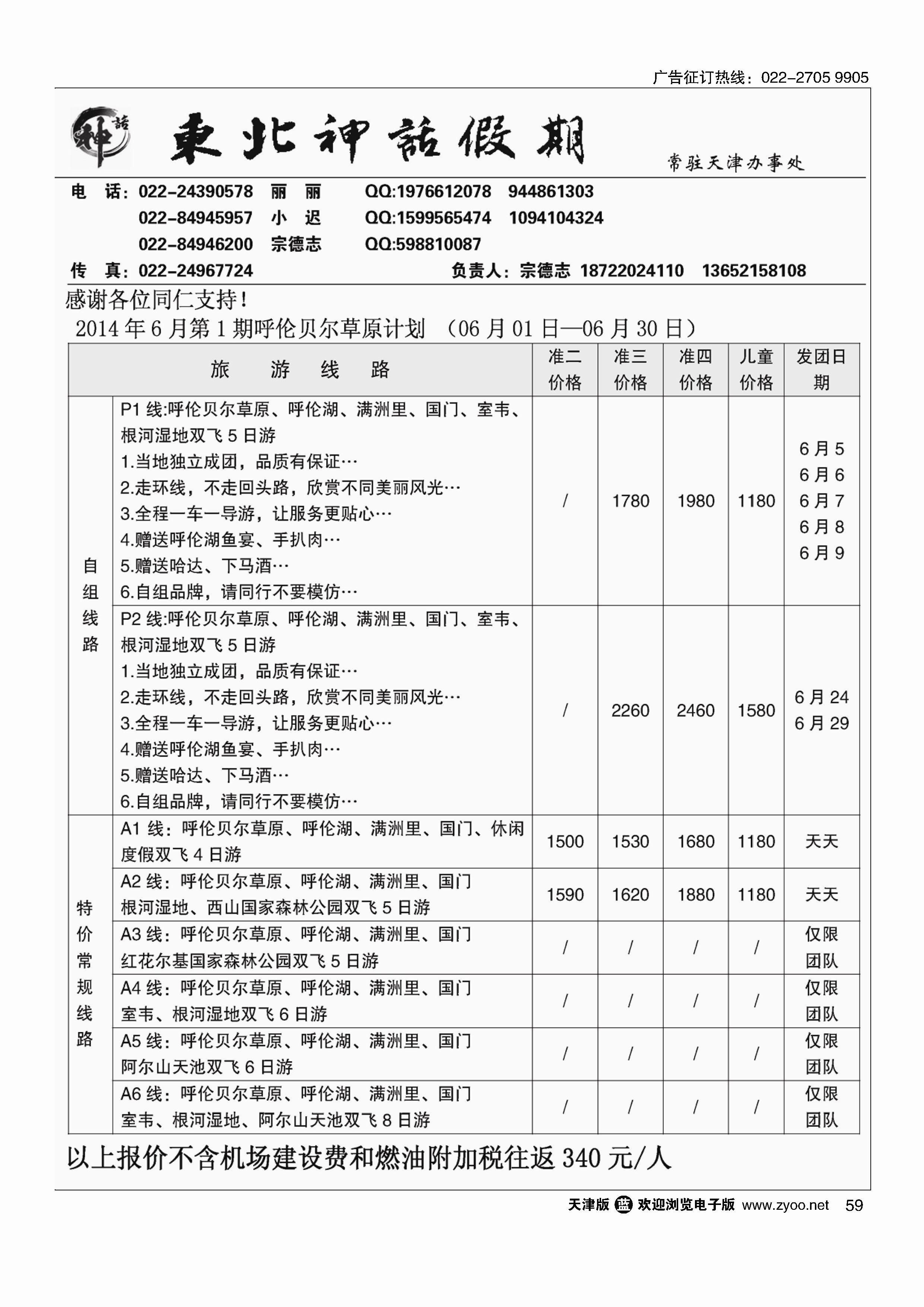 59东北神话假期