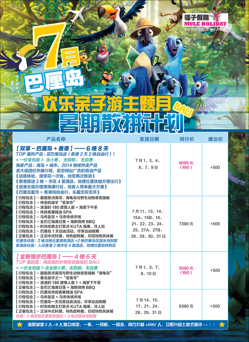 彩2骡子假期--巴厘岛