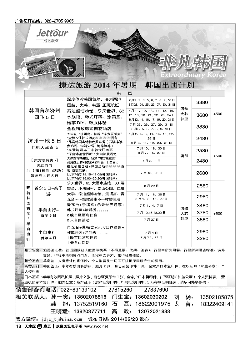 018捷达旅游