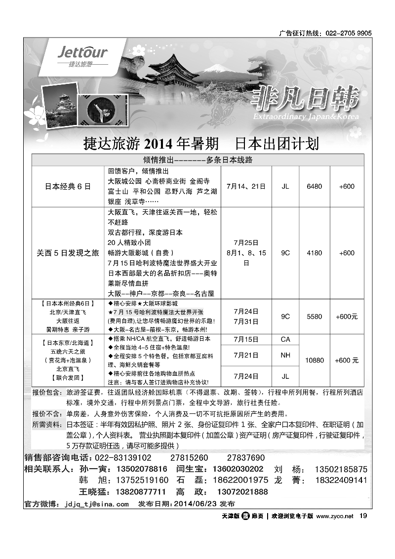 019捷达旅游