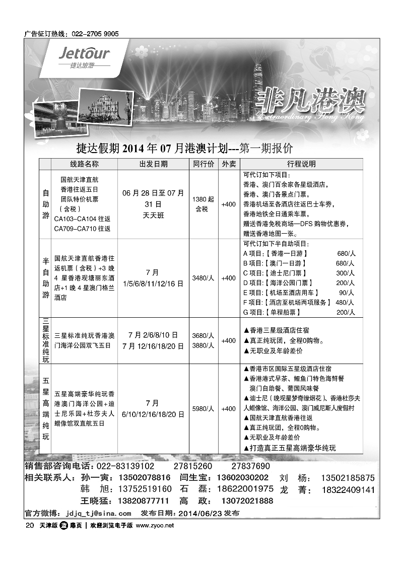 020捷达旅游
