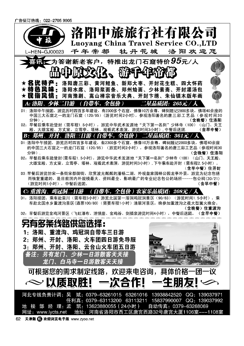 洛阳中旅·河南专业地接62
