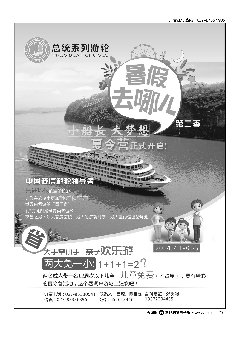 武汉扬子江游船有限公司77