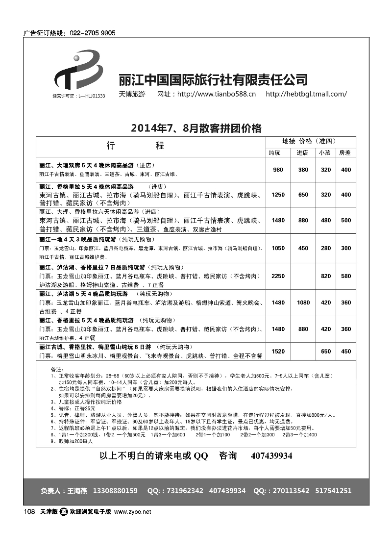 丽江地接--丽江国旅108
