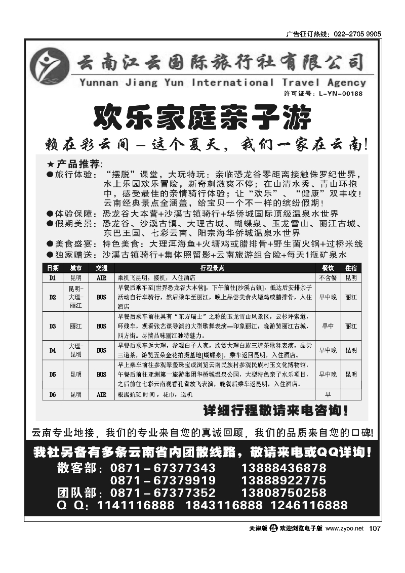 云南江云国际旅行社-欢乐家庭亲子游107