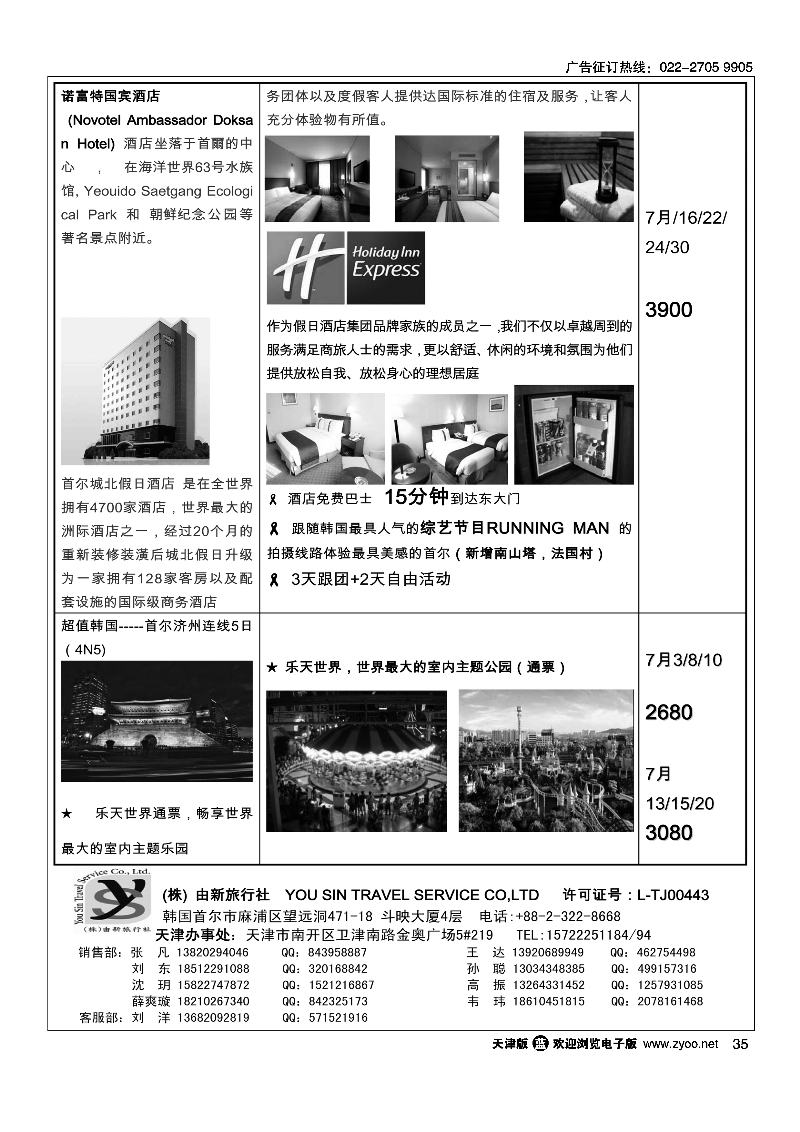 (株)由新旅行社35