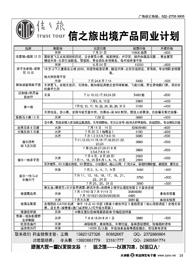 信之旅31