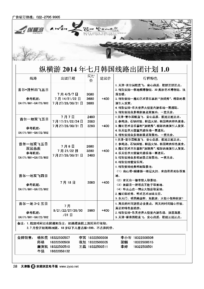 纵横游国际专线28