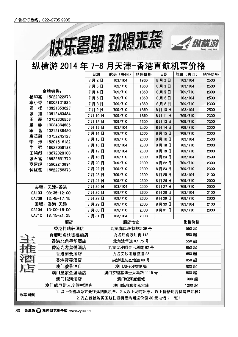 纵横游国际专线30