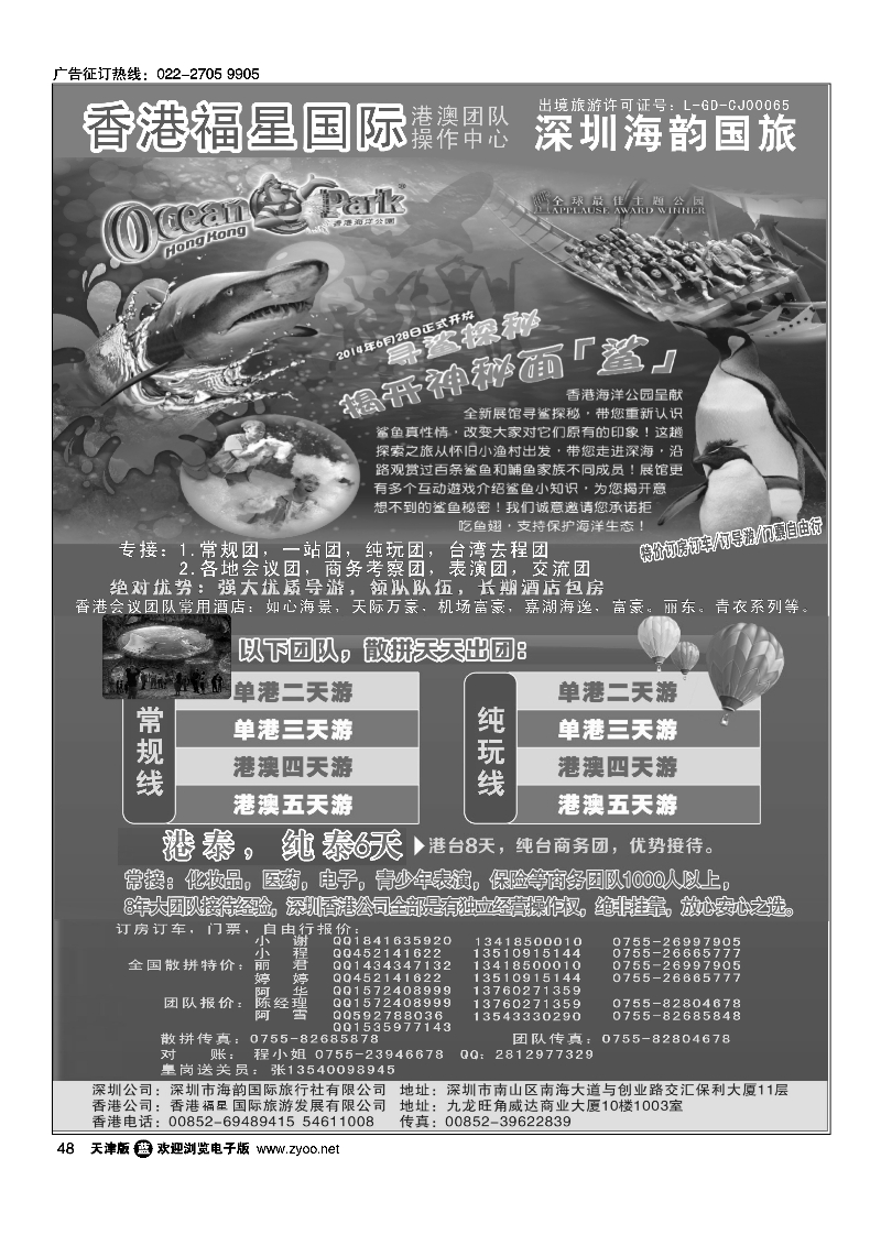 香港福星之旅港澳团队操作中心48