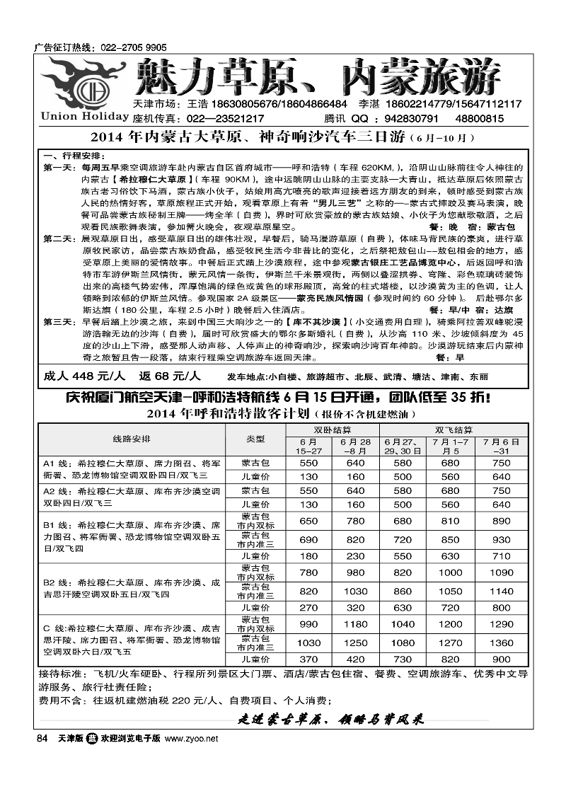 魅力草原·内蒙旅游84