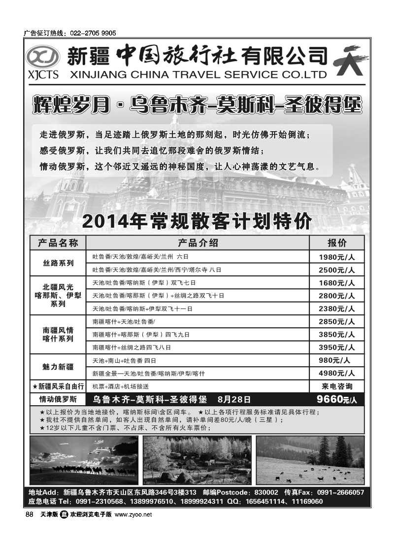 新疆中国旅行社·丁辉88