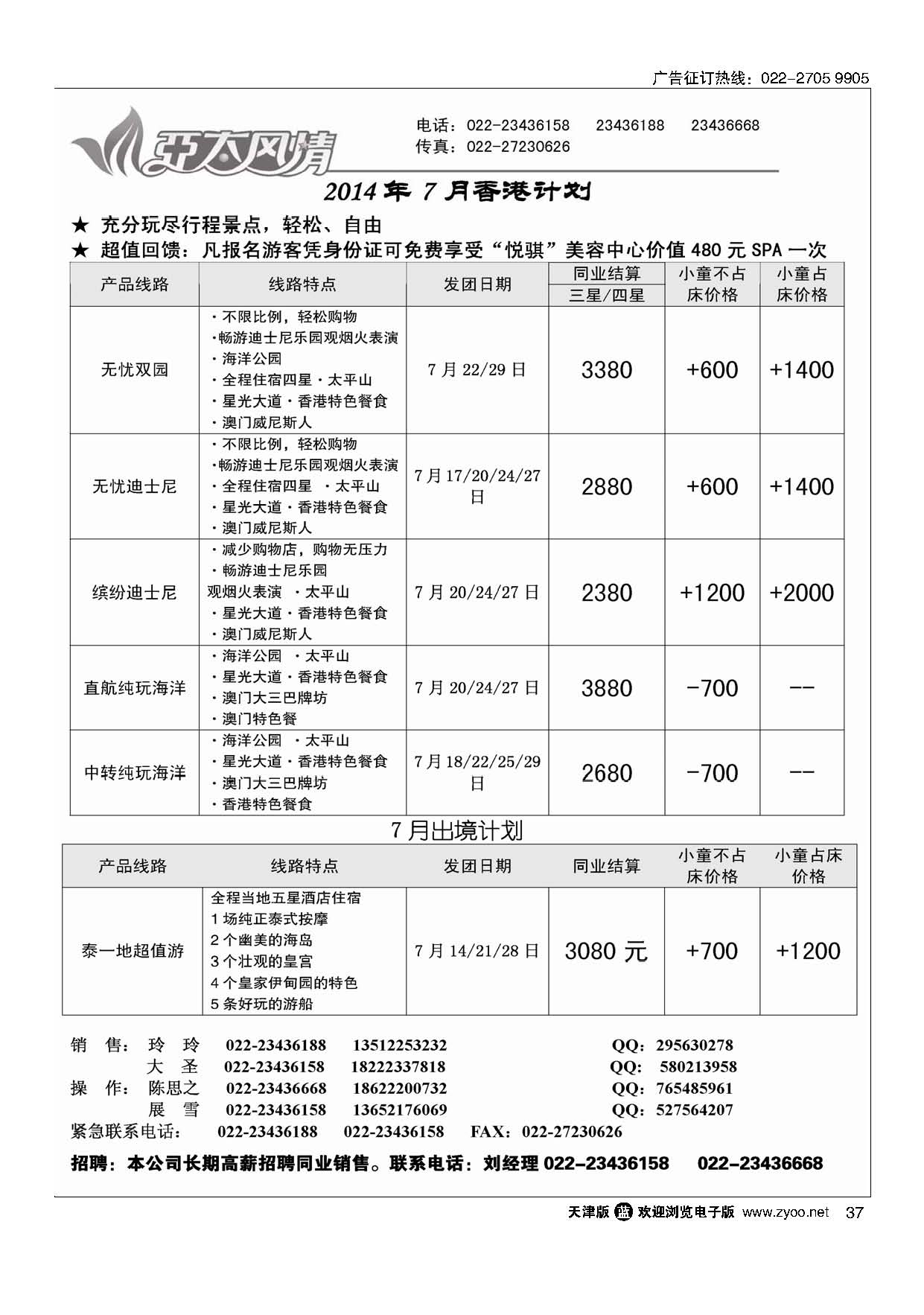 37亚太风情