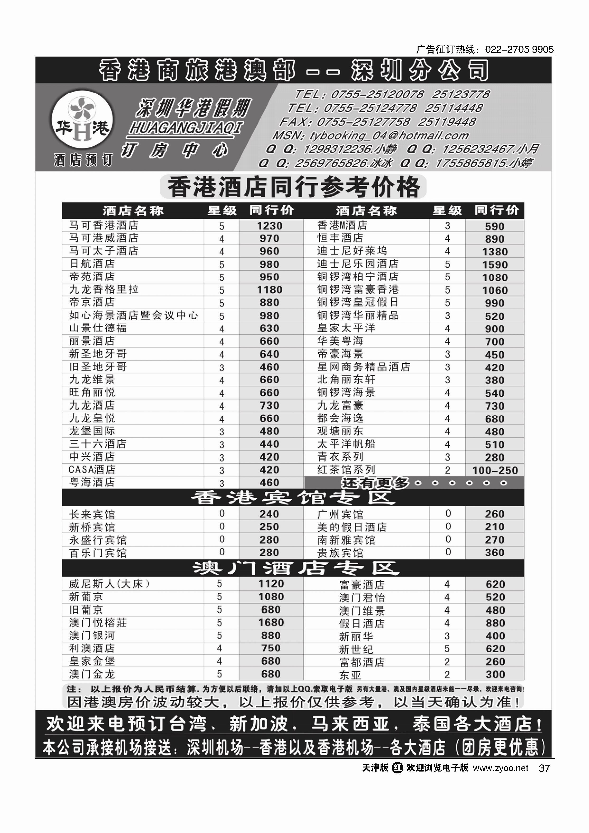 37深圳华港假期--港澳酒店预订