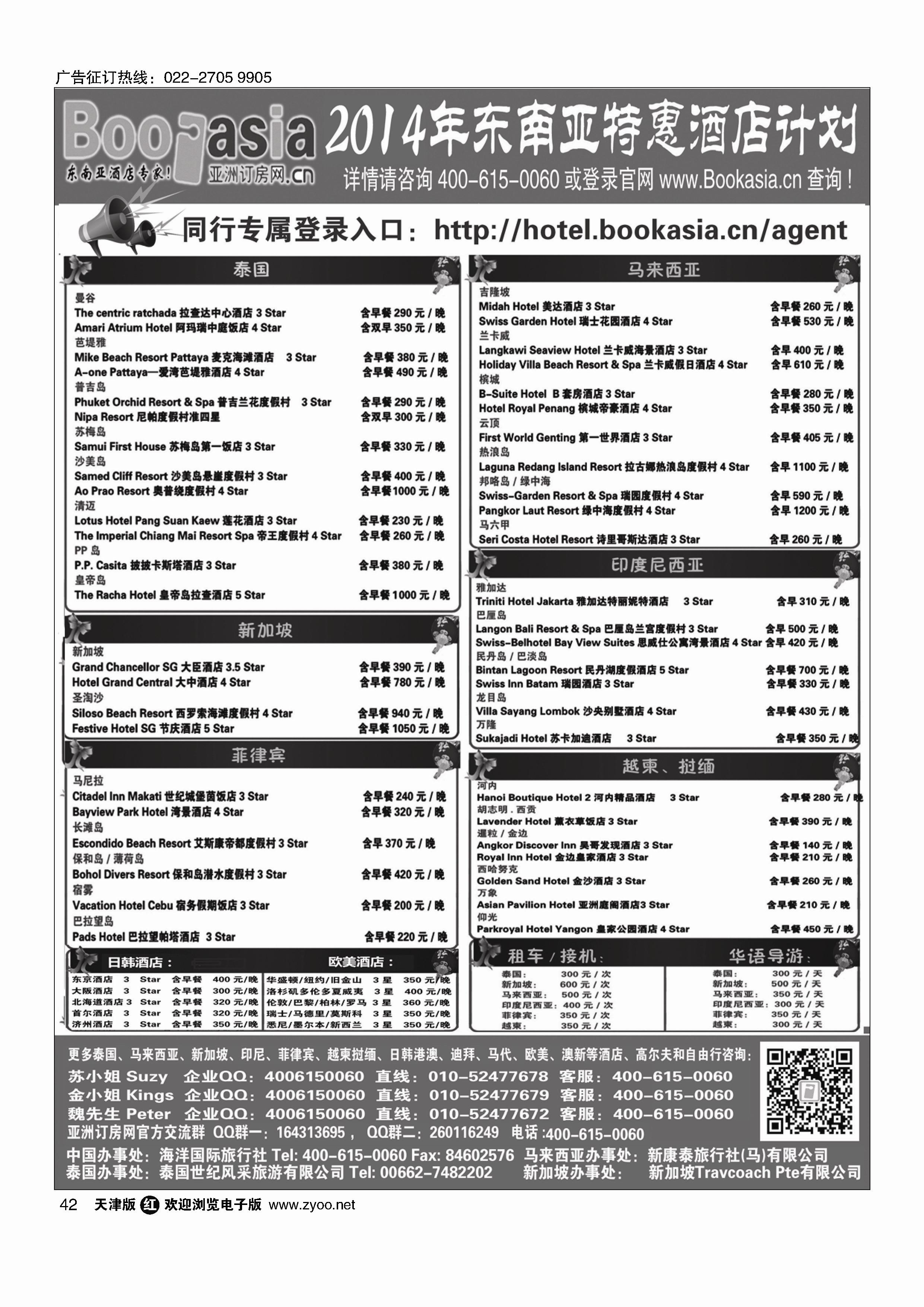 42东南亚及境外酒店预订●亚洲订房网