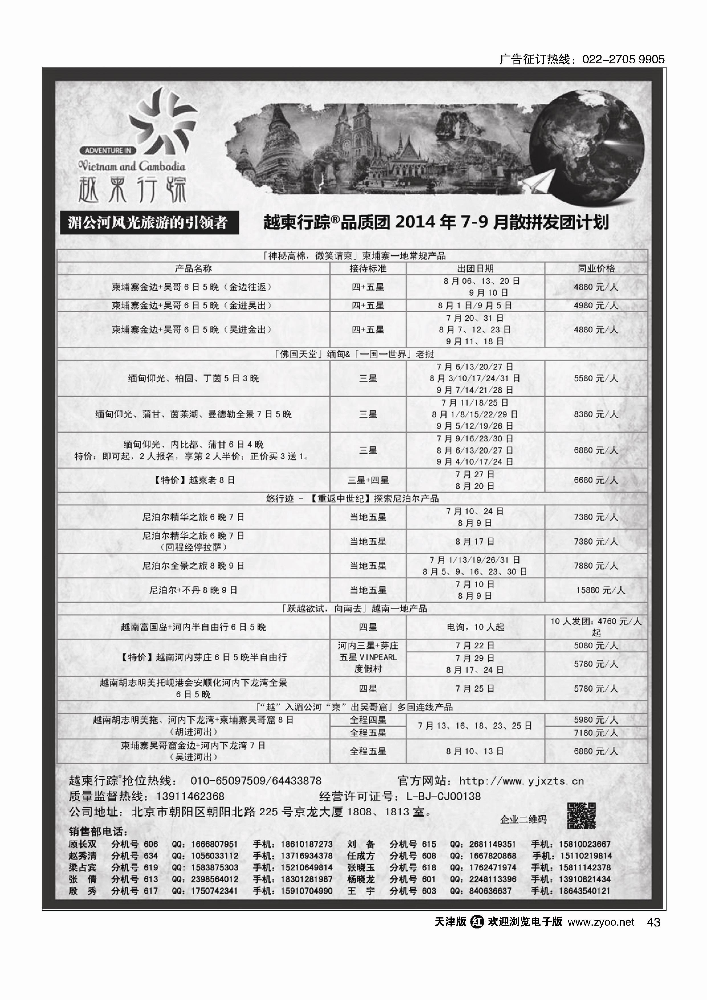 43越柬行踪