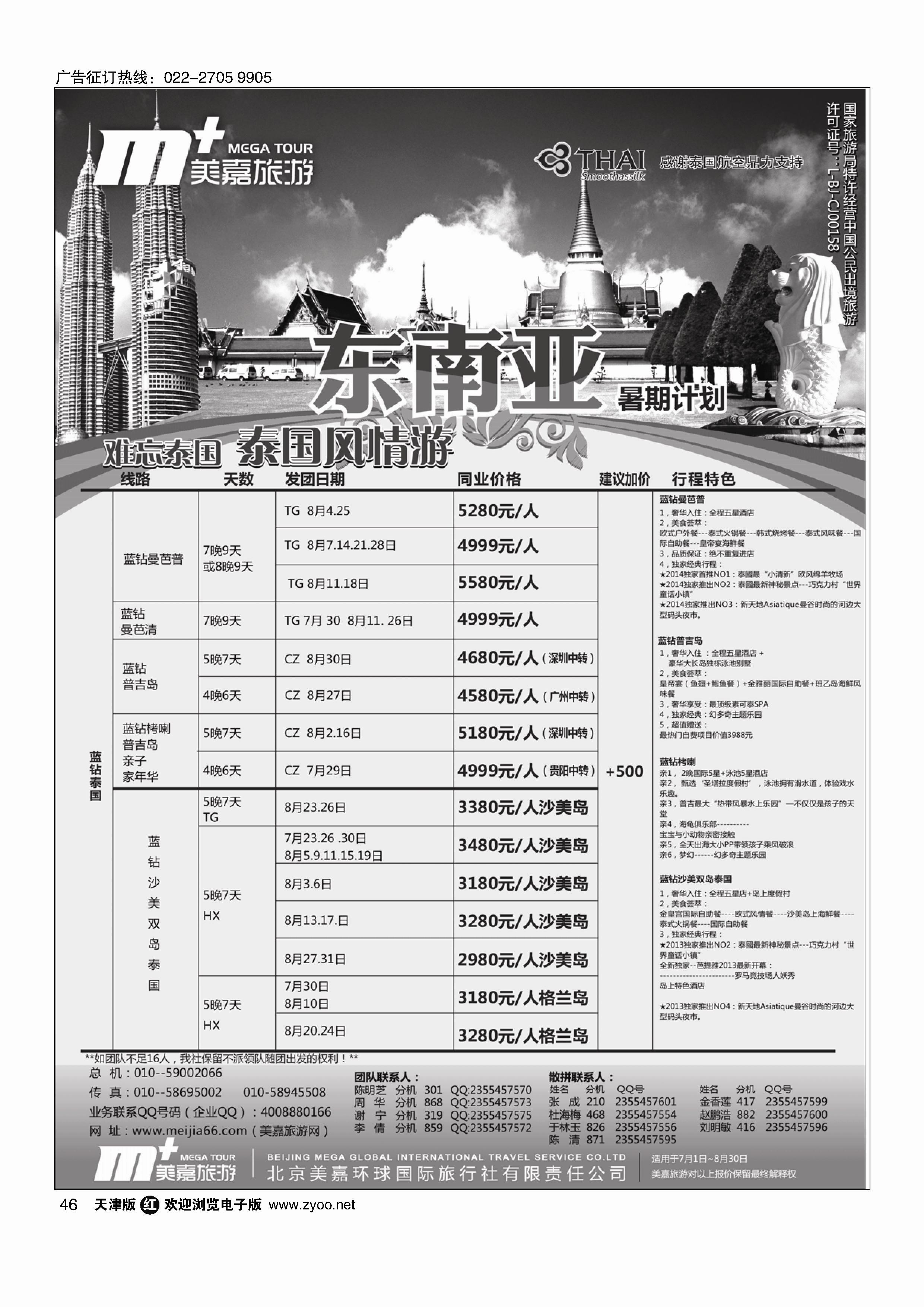 46美嘉旅游