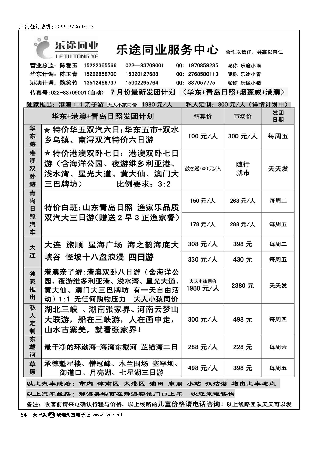 64南京中山陵天津分公司