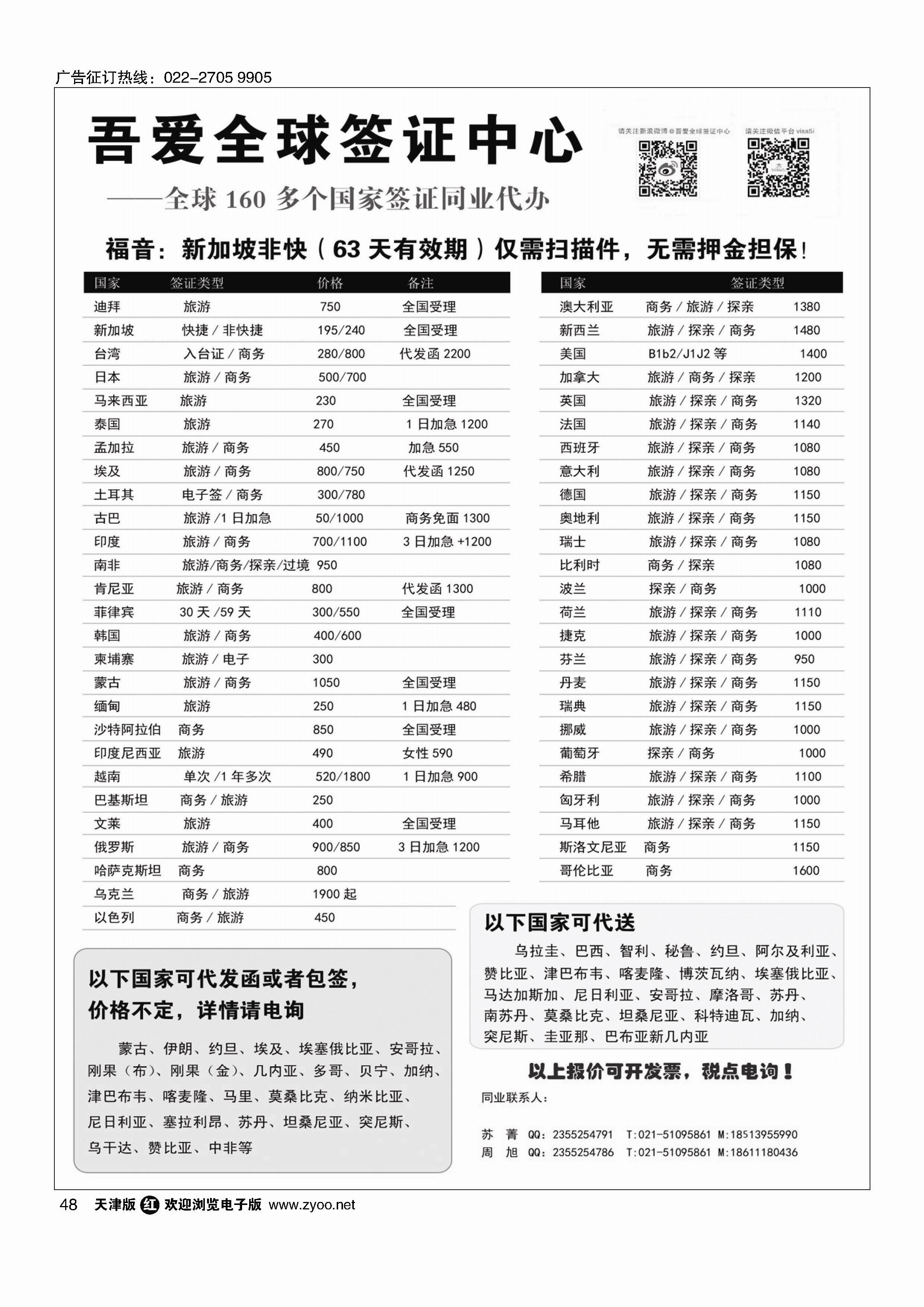 48吾爱签证中心·吾爱旅游网