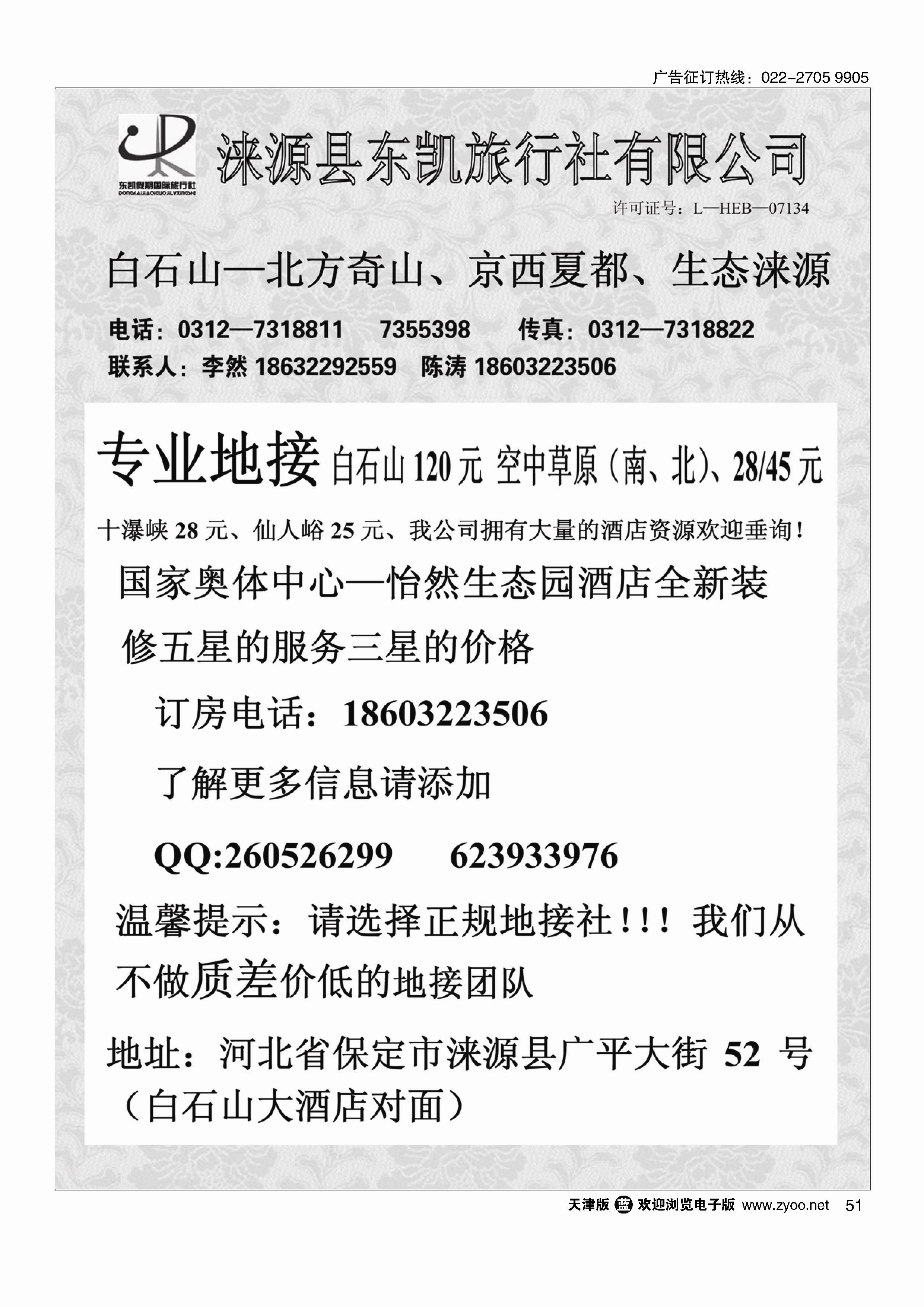51白石山？东凯旅行社