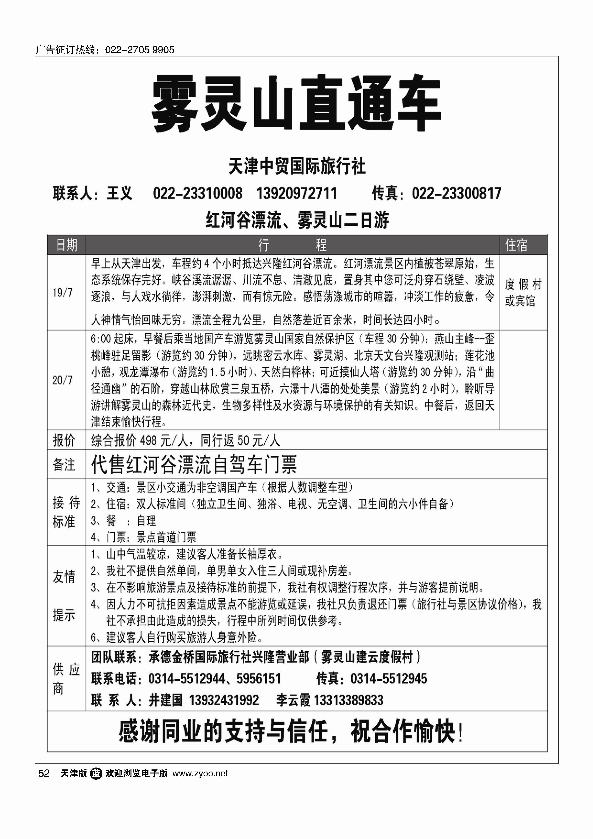 52雾灵山直通车