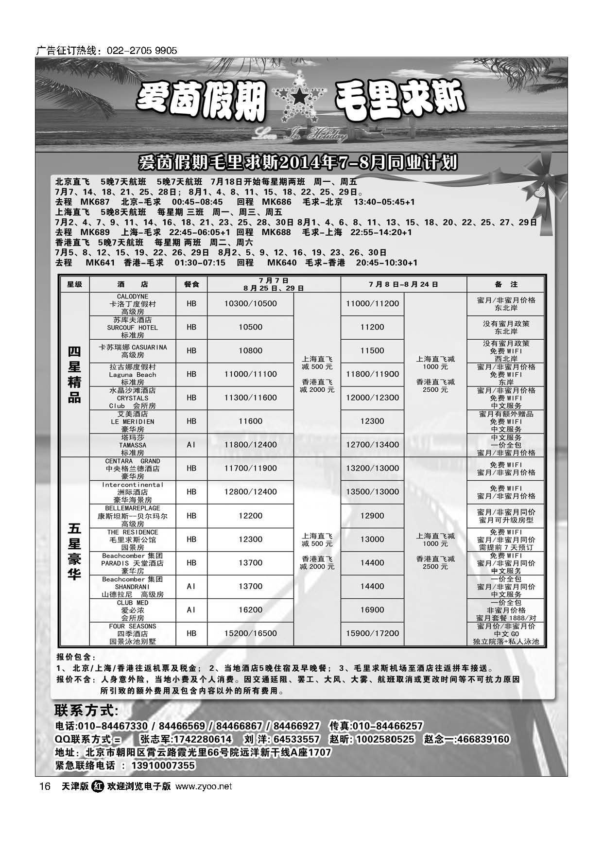 16毛里求斯-爱茵假期