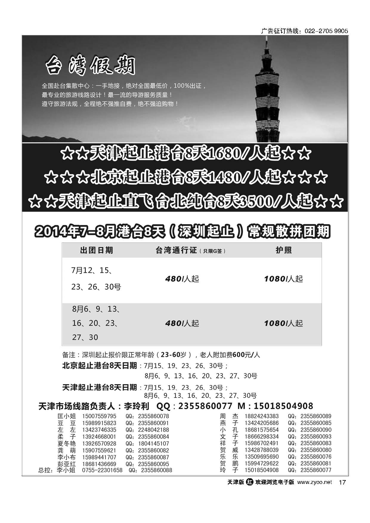 17台湾一手地接社