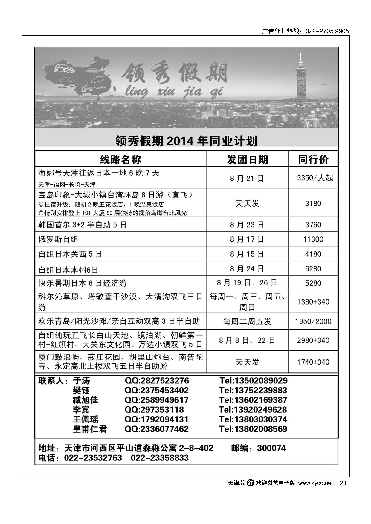 21领秀假期