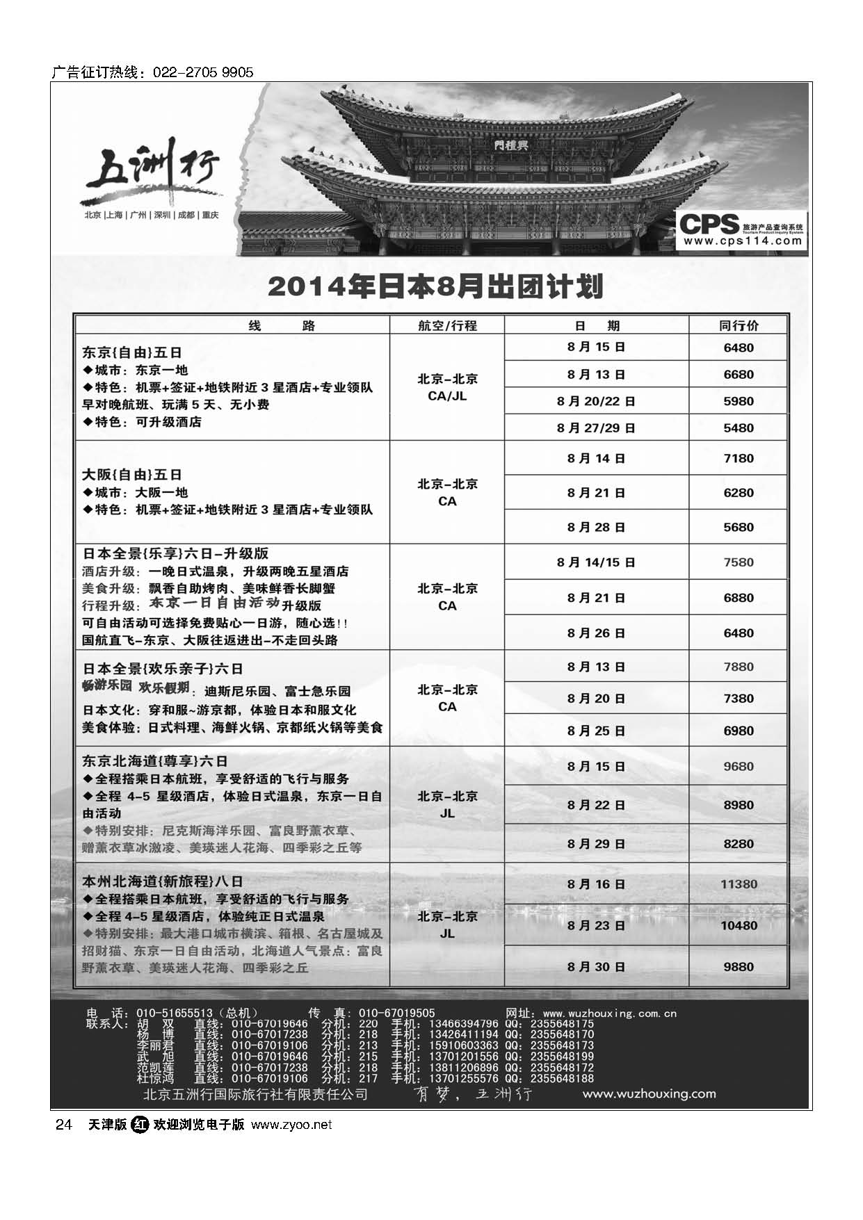 24五洲行