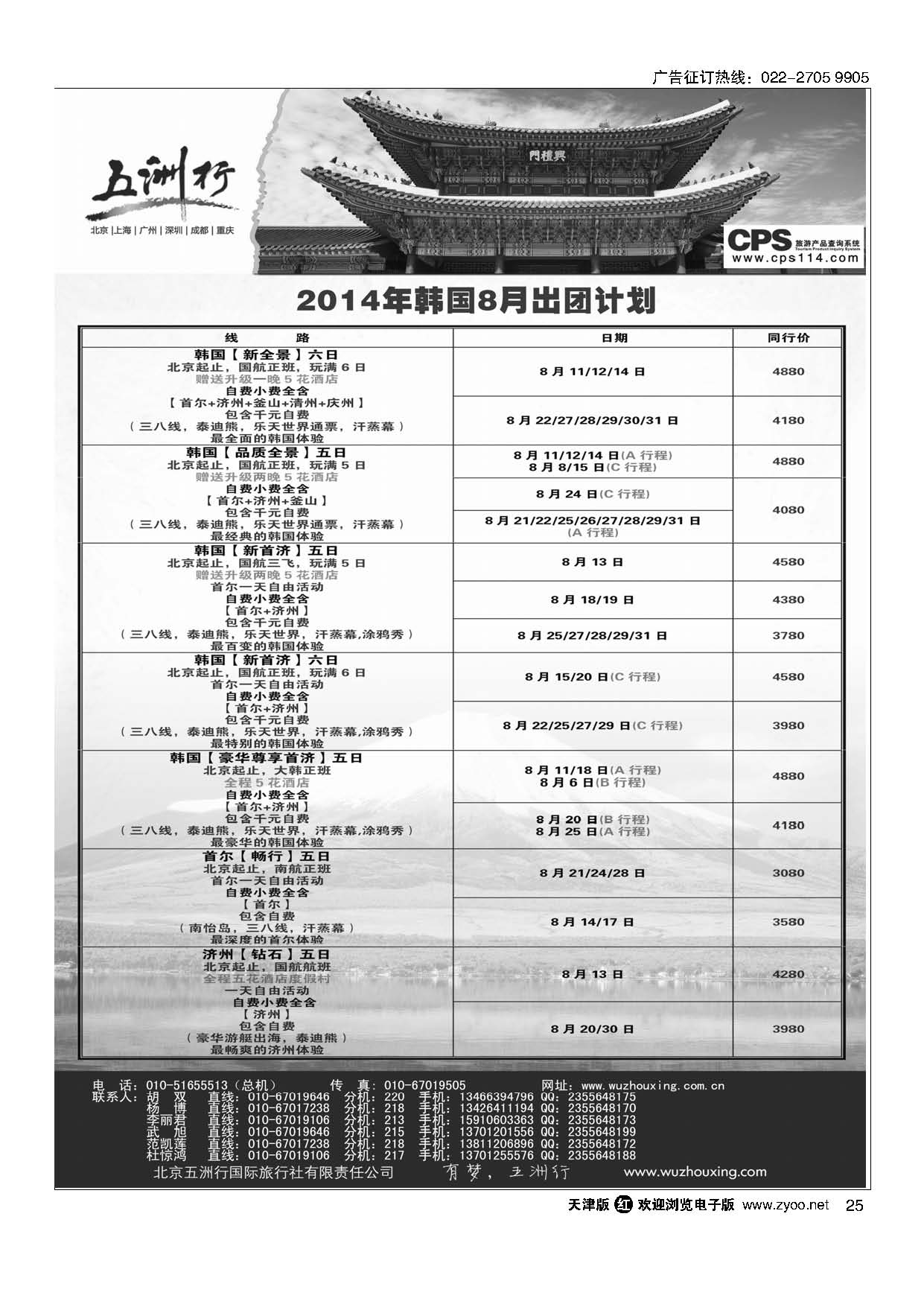 25五洲行