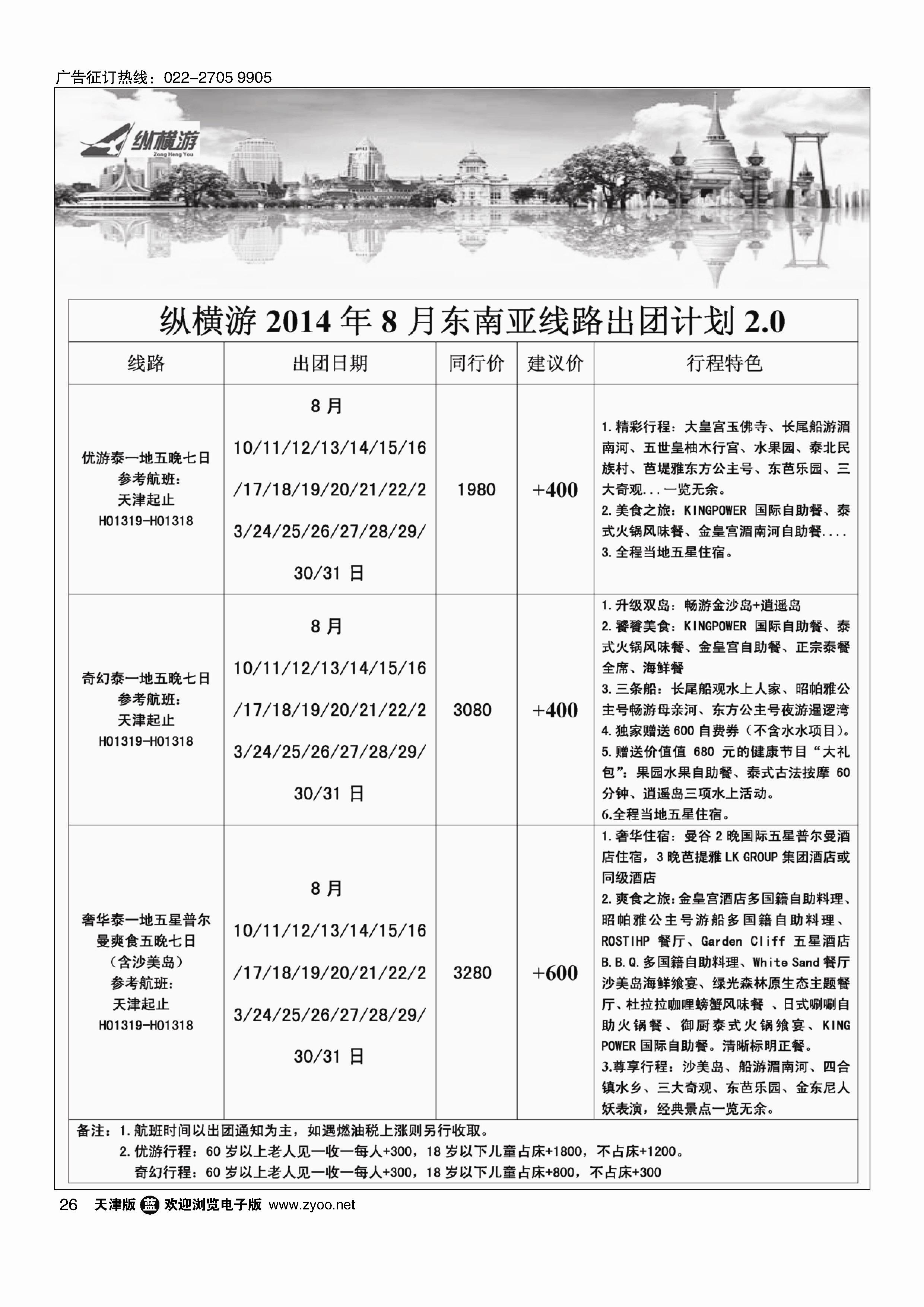 26纵横游国际专线