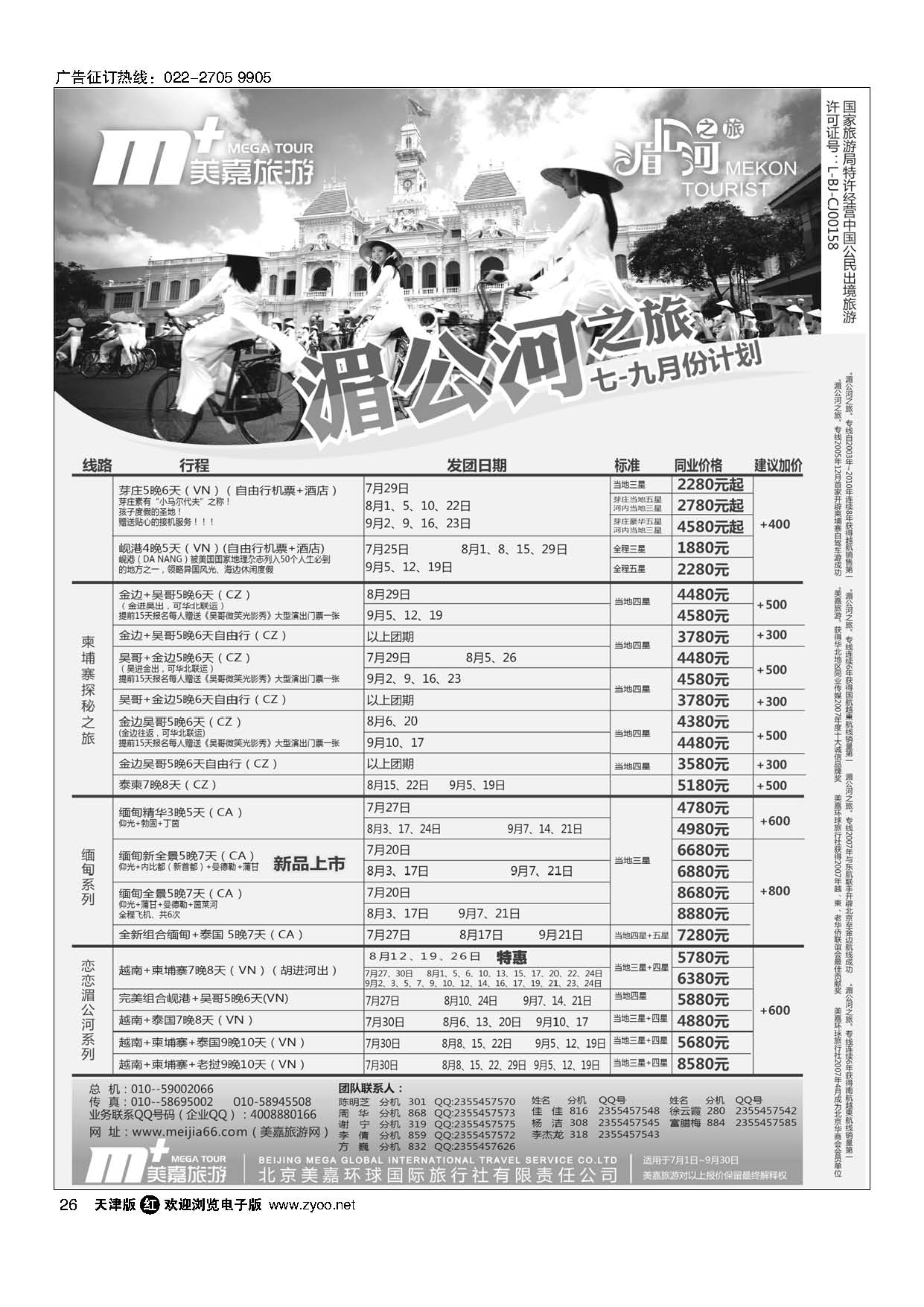 26美嘉旅游