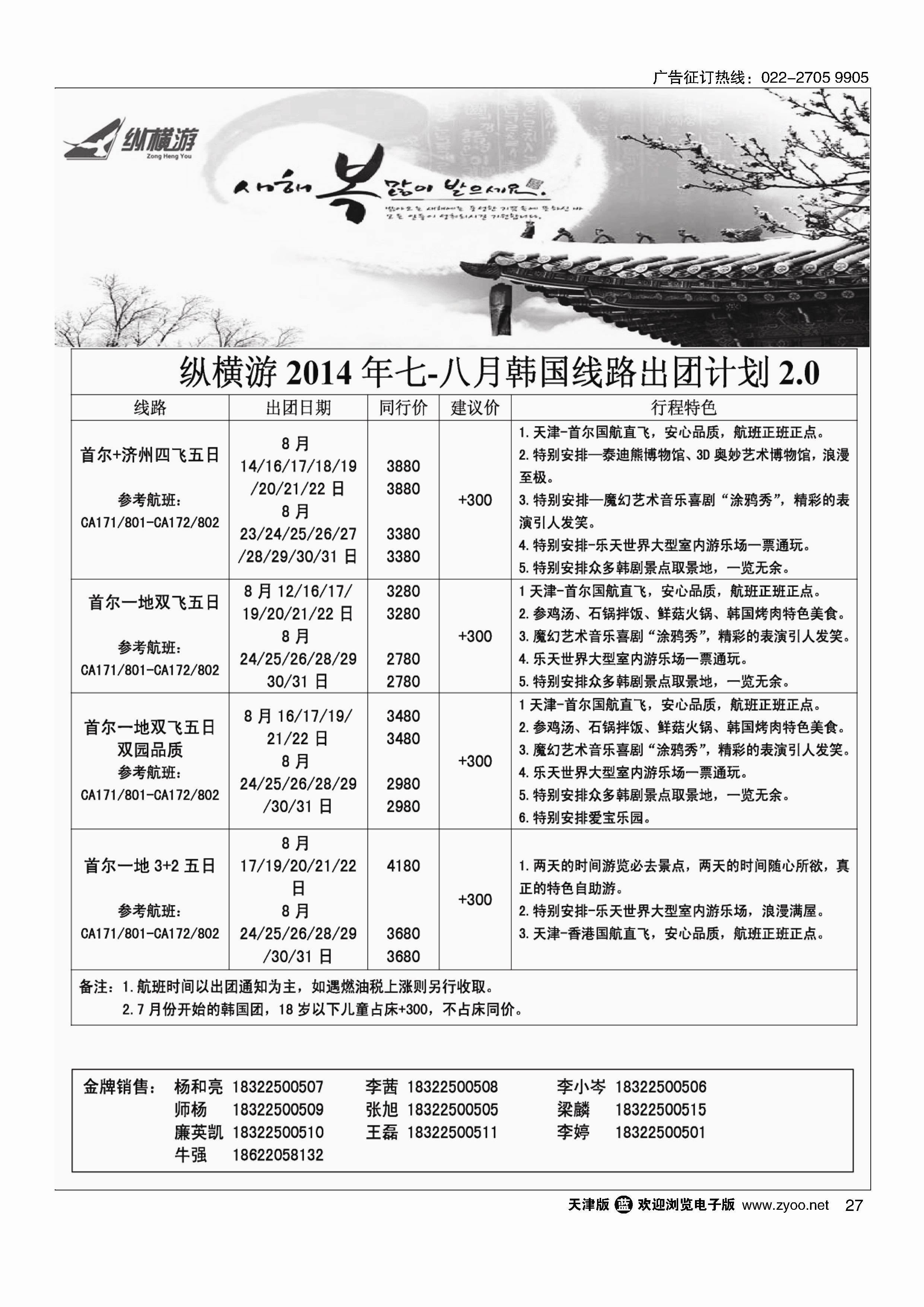 27纵横游国际专线