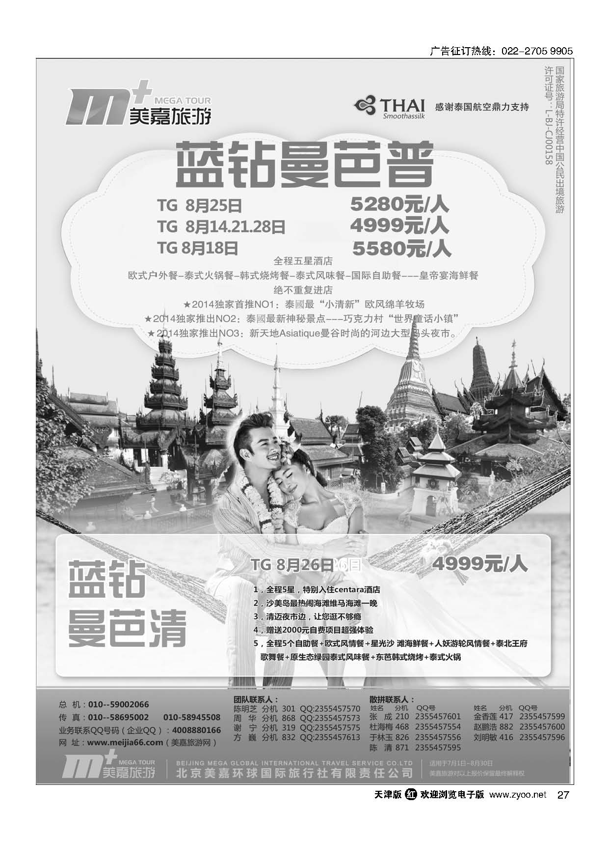 27美嘉旅游