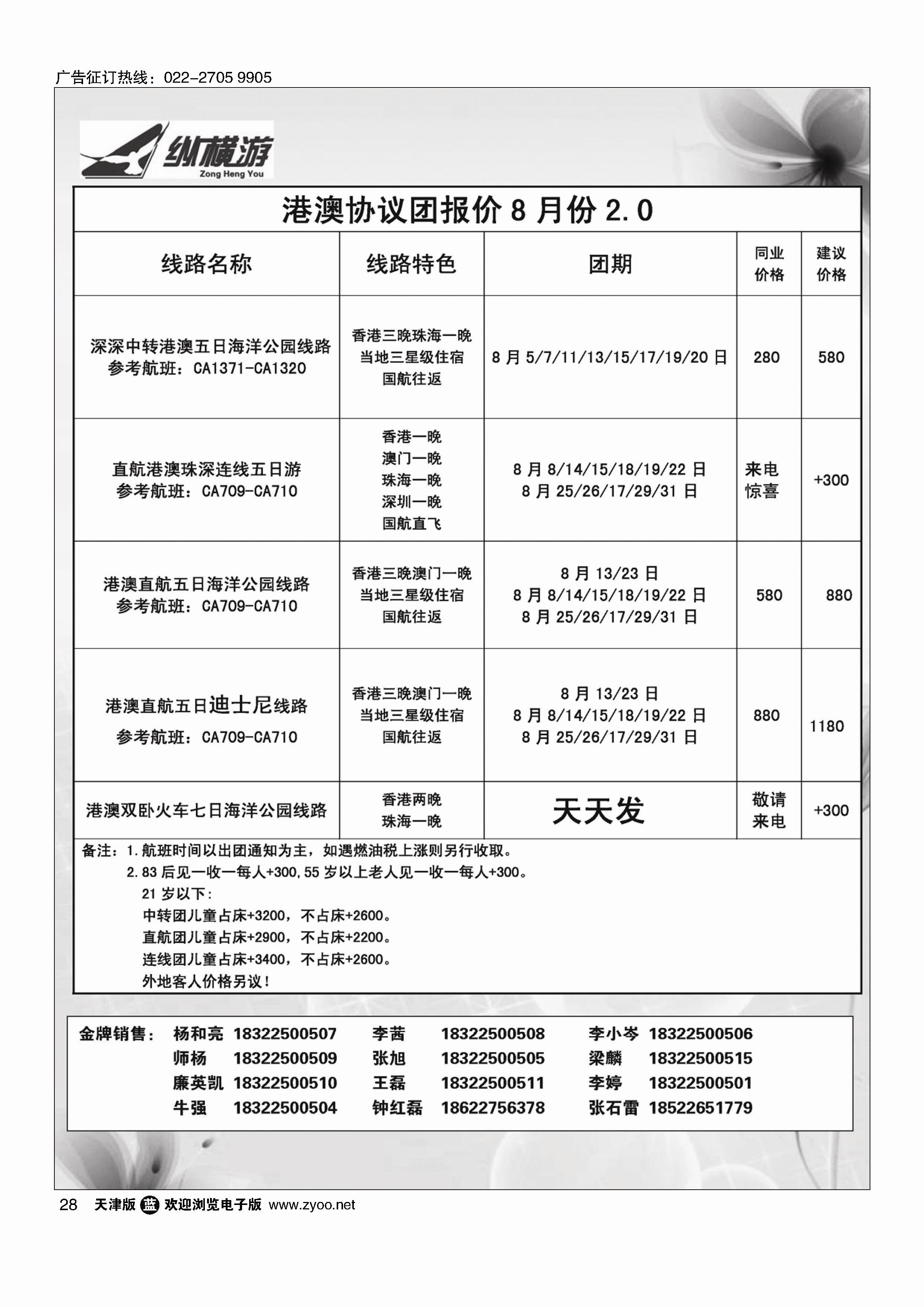 28纵横游国际专线