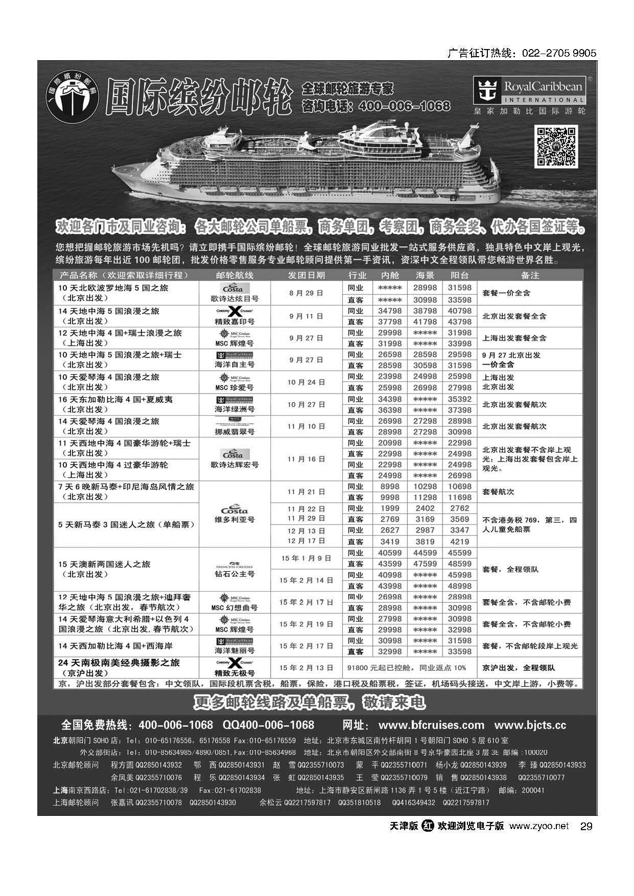 29国际缤纷邮轮