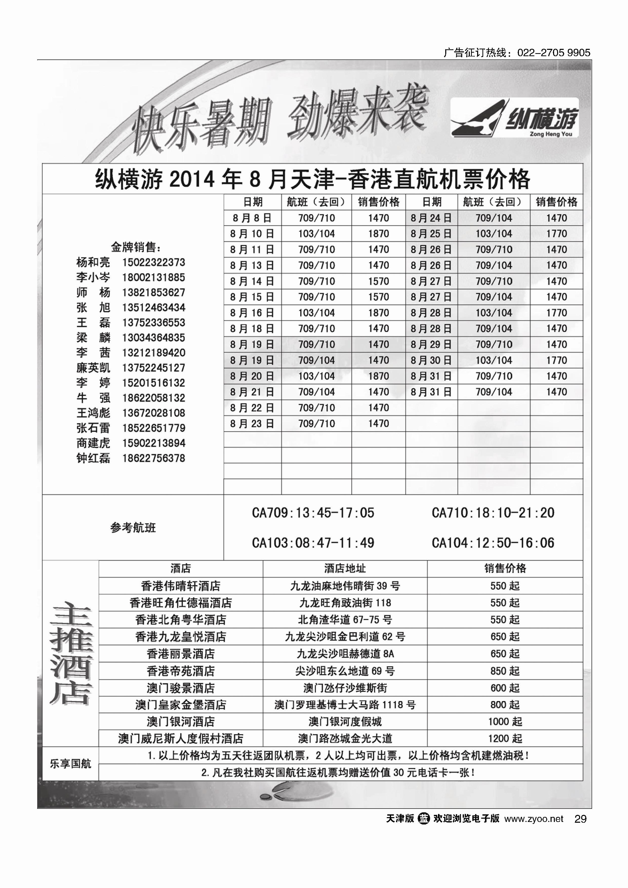 29纵横游国际专线