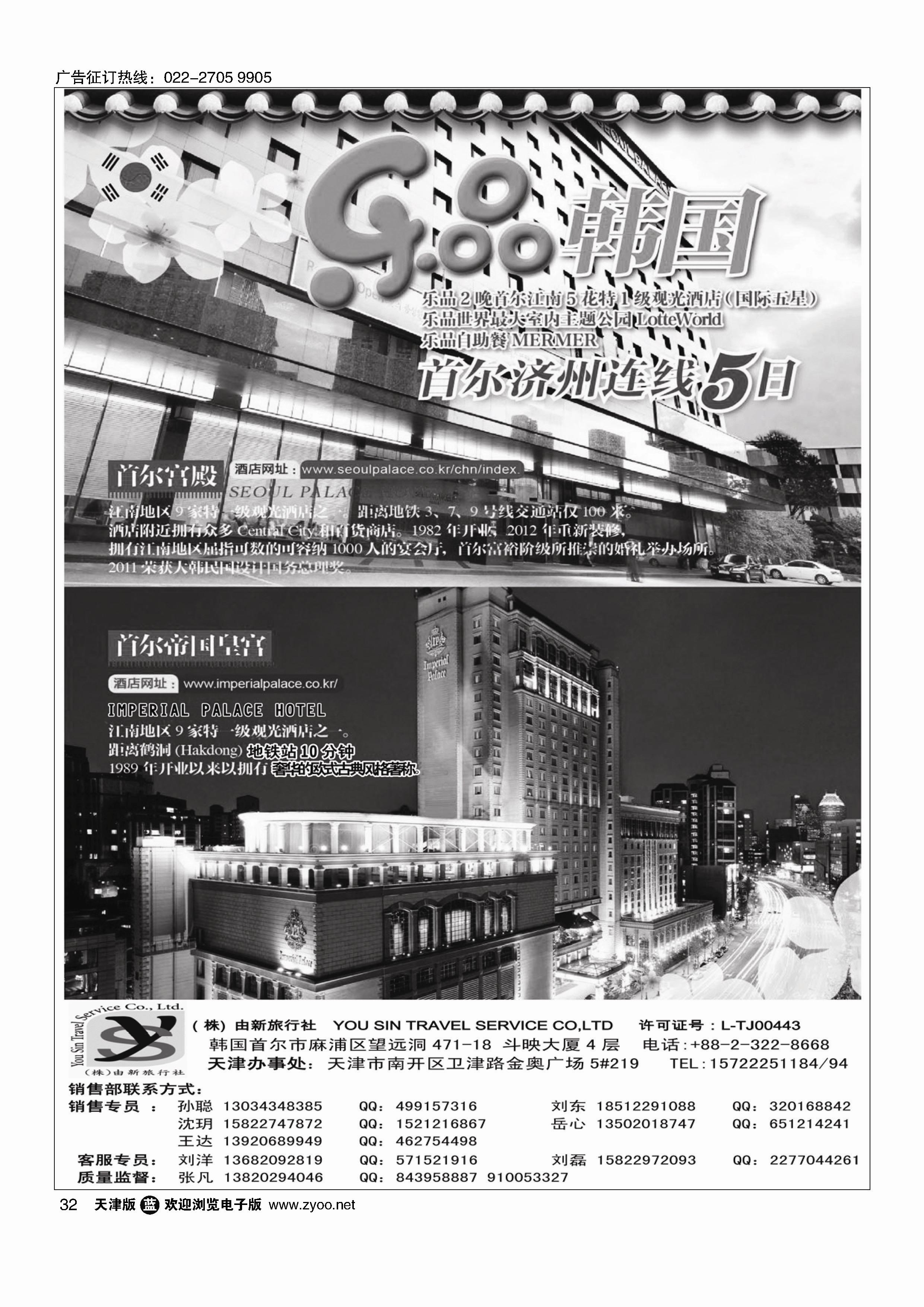 32(株)由新旅行社