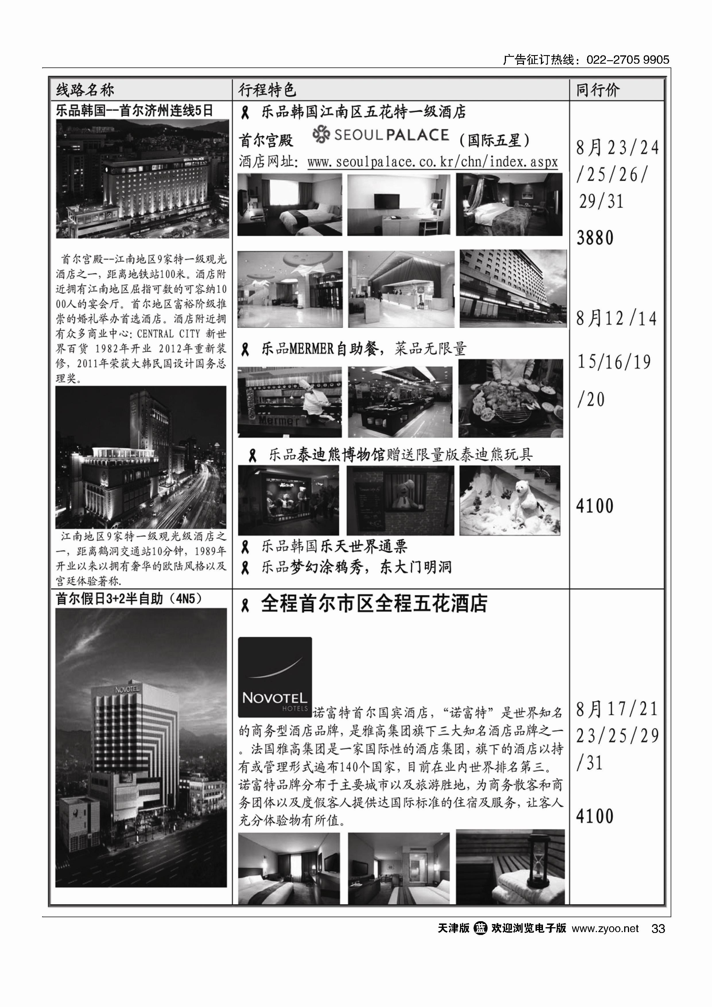 33(株)由新旅行社