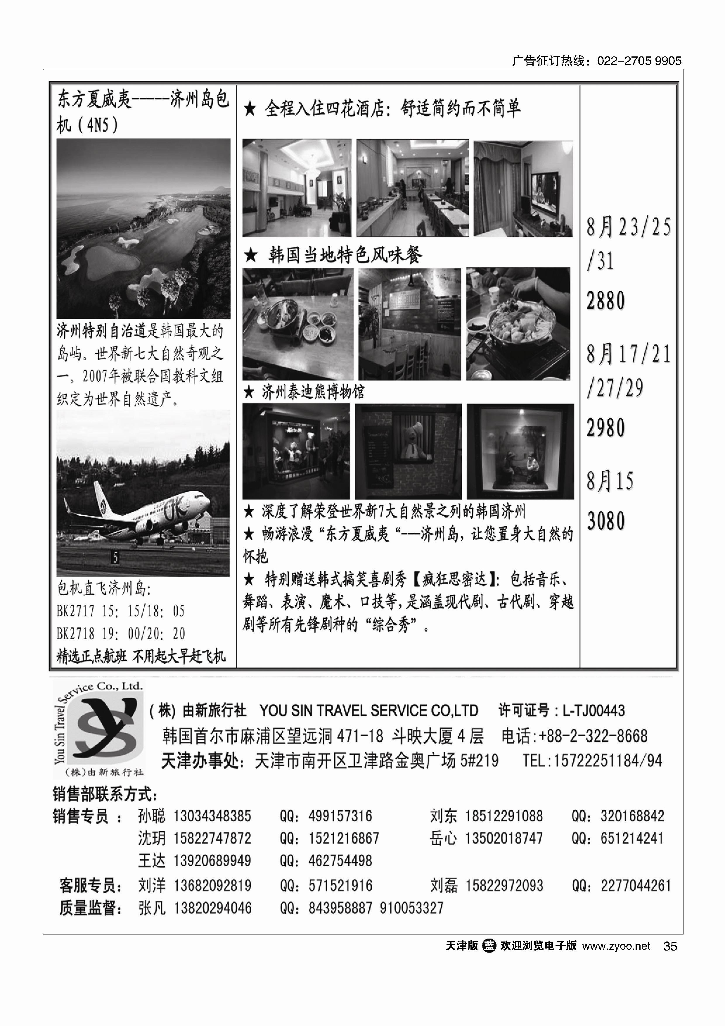 35(株)由新旅行社