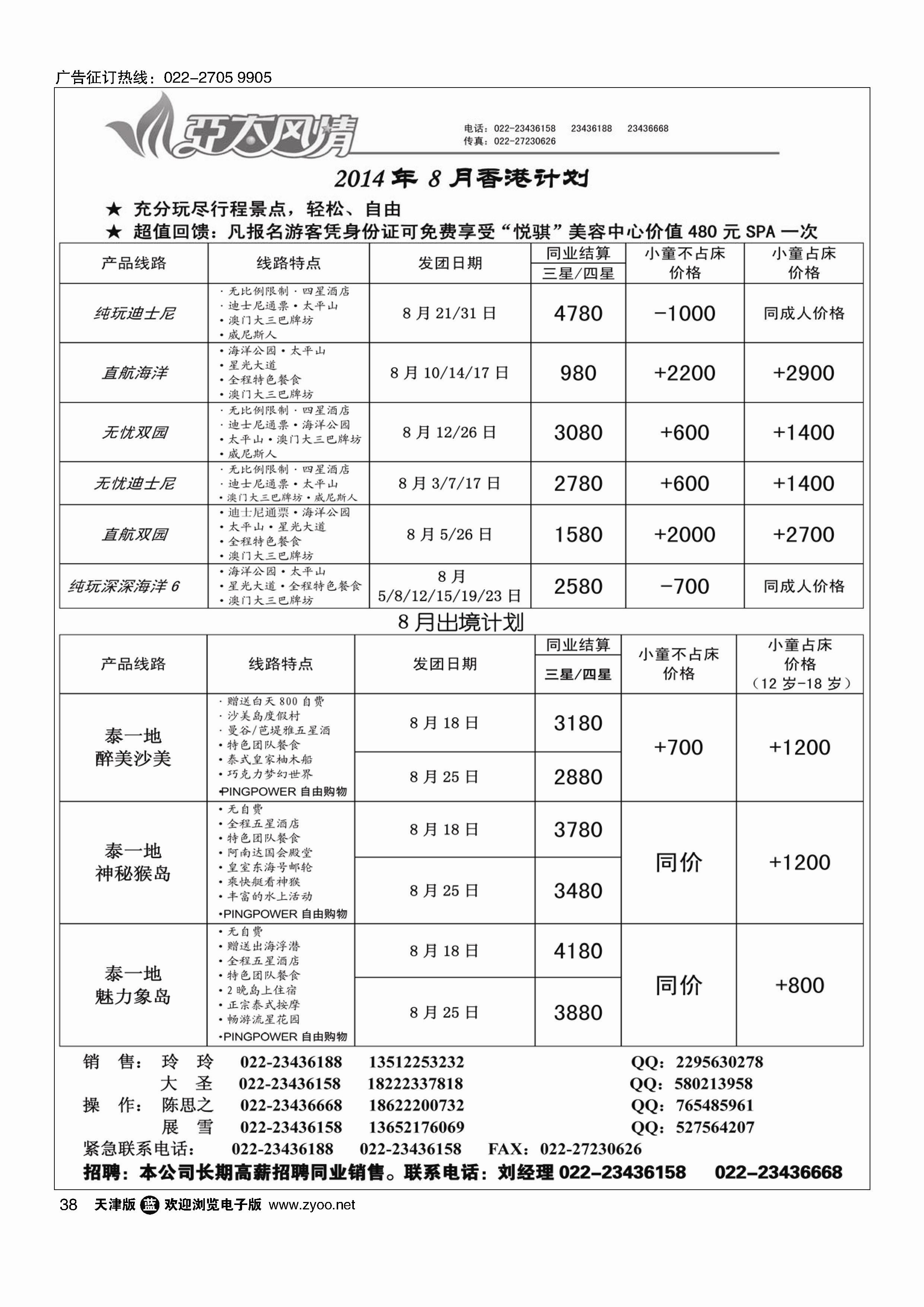 38亚太风情