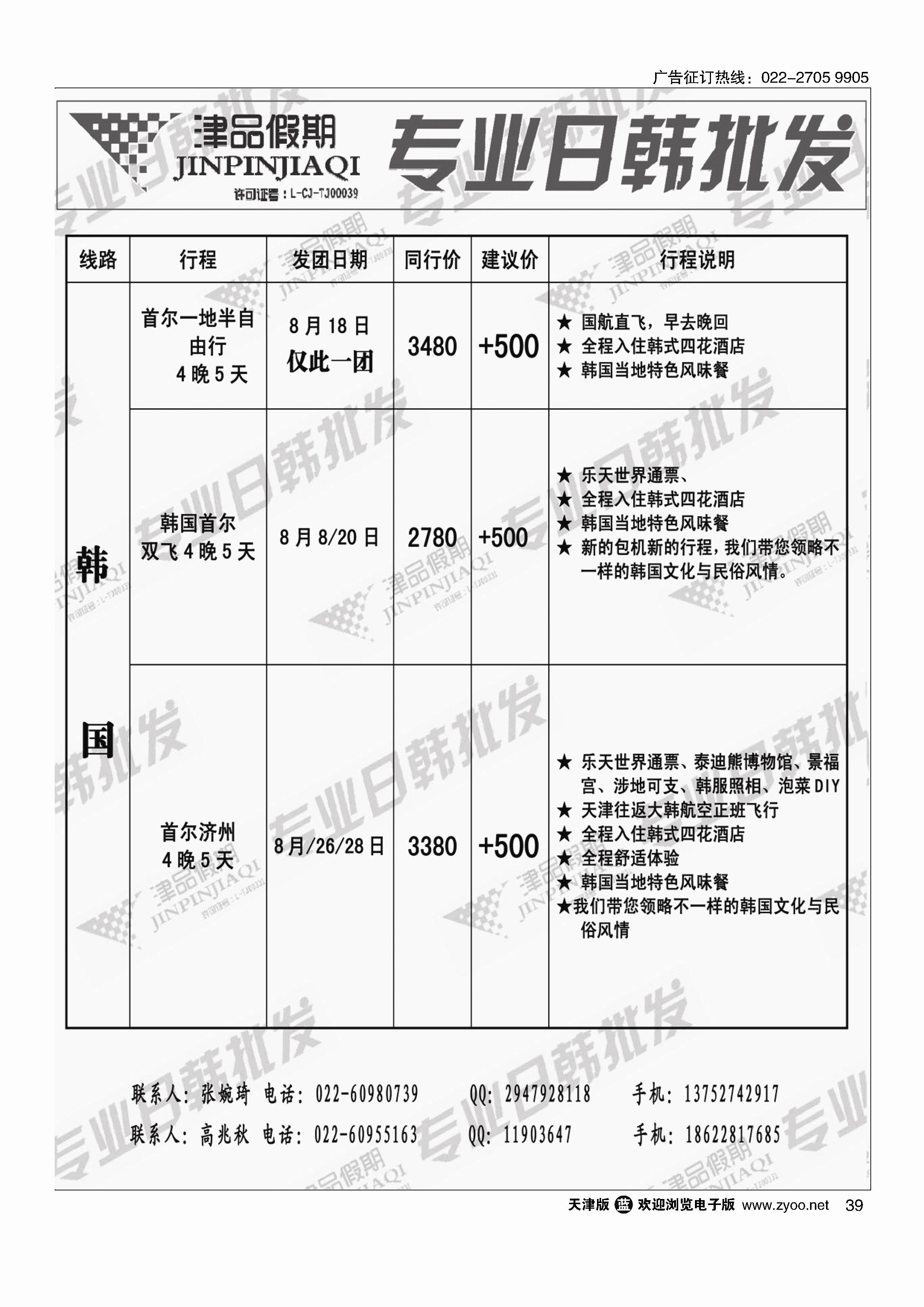 39津品假期