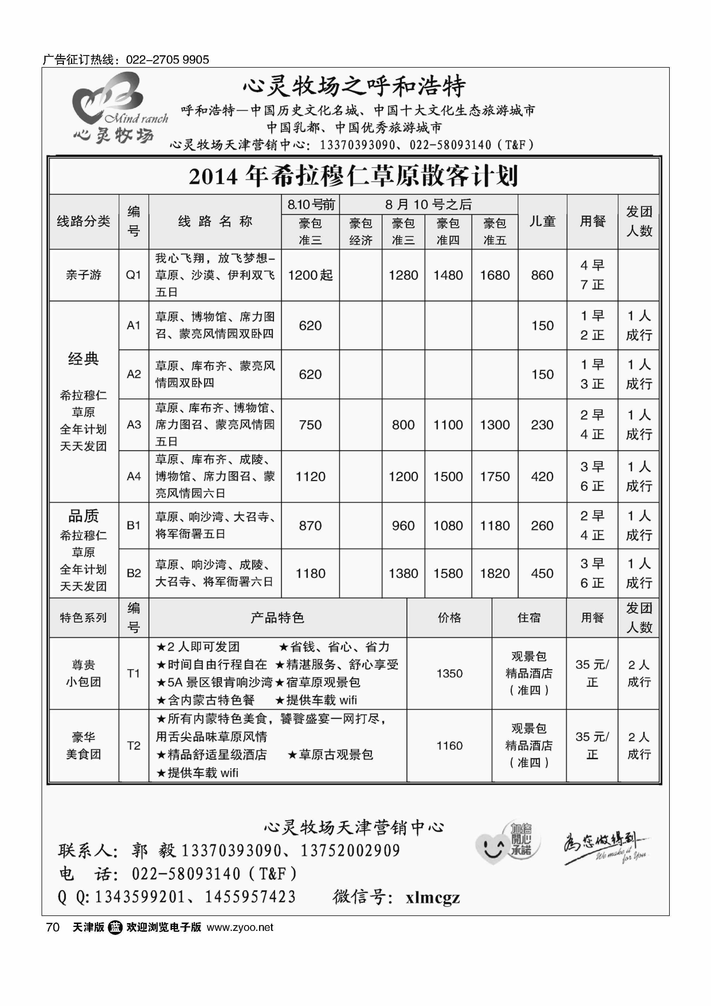 70心灵牧场