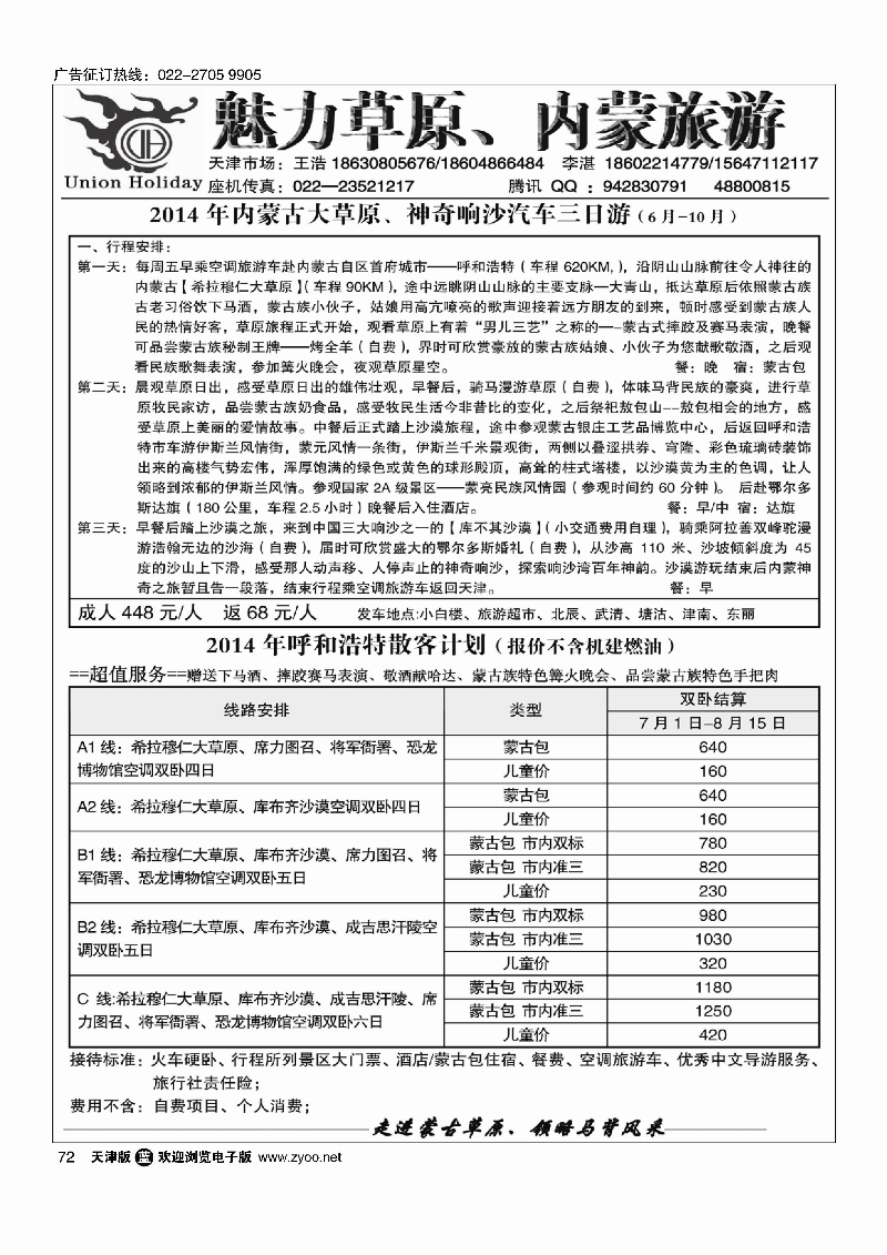 72魅力草原