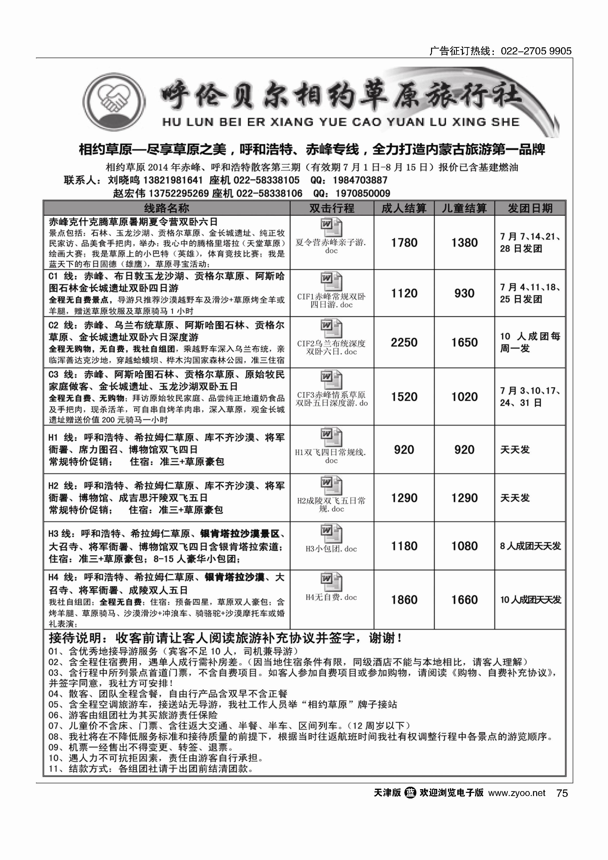 75相约草原呼和浩特赤峰专线