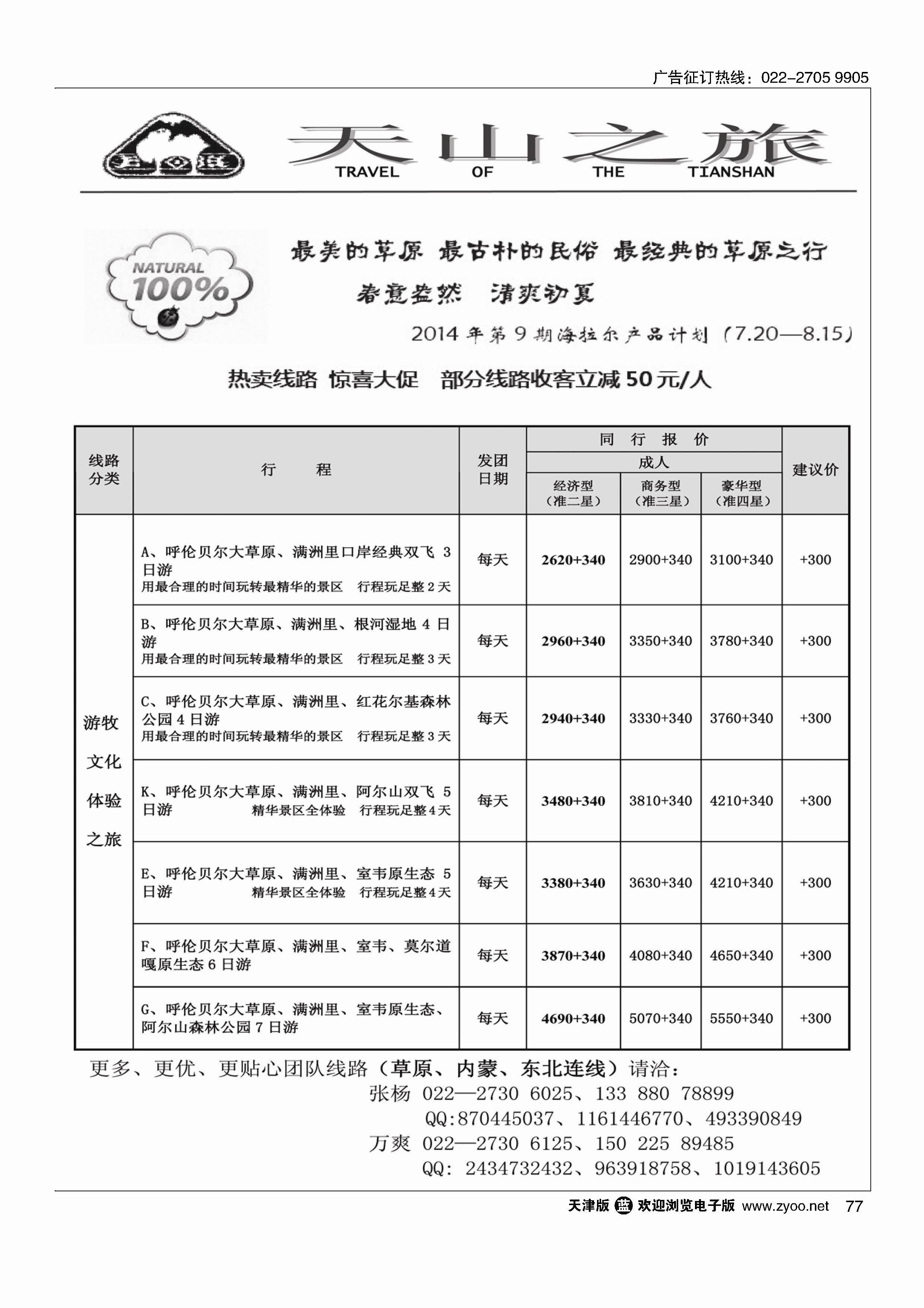 77天山之旅