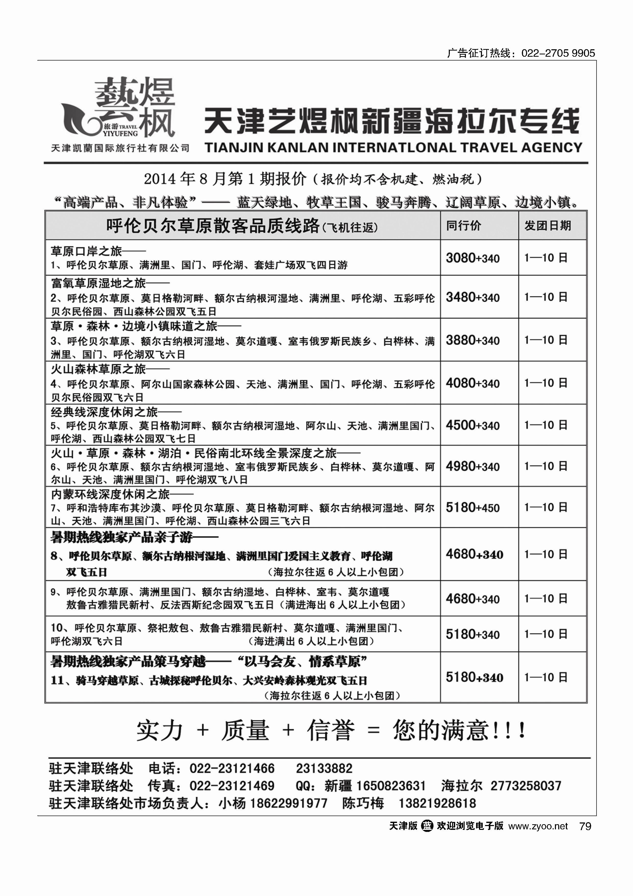 79艺煜枫？海拉尔专线